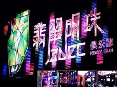 襄汾哪里荤的KTV陪酒女漂亮多-翡翠明珠KTV好玩会所体验