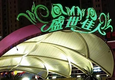 襄汾那个真空ktv陪酒玩的开-英皇国际KTV消费价格点评